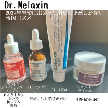 Dr.Melaxinのスキンケア・基礎化粧品 TX-Cream他、3商品を使った口コミ 
