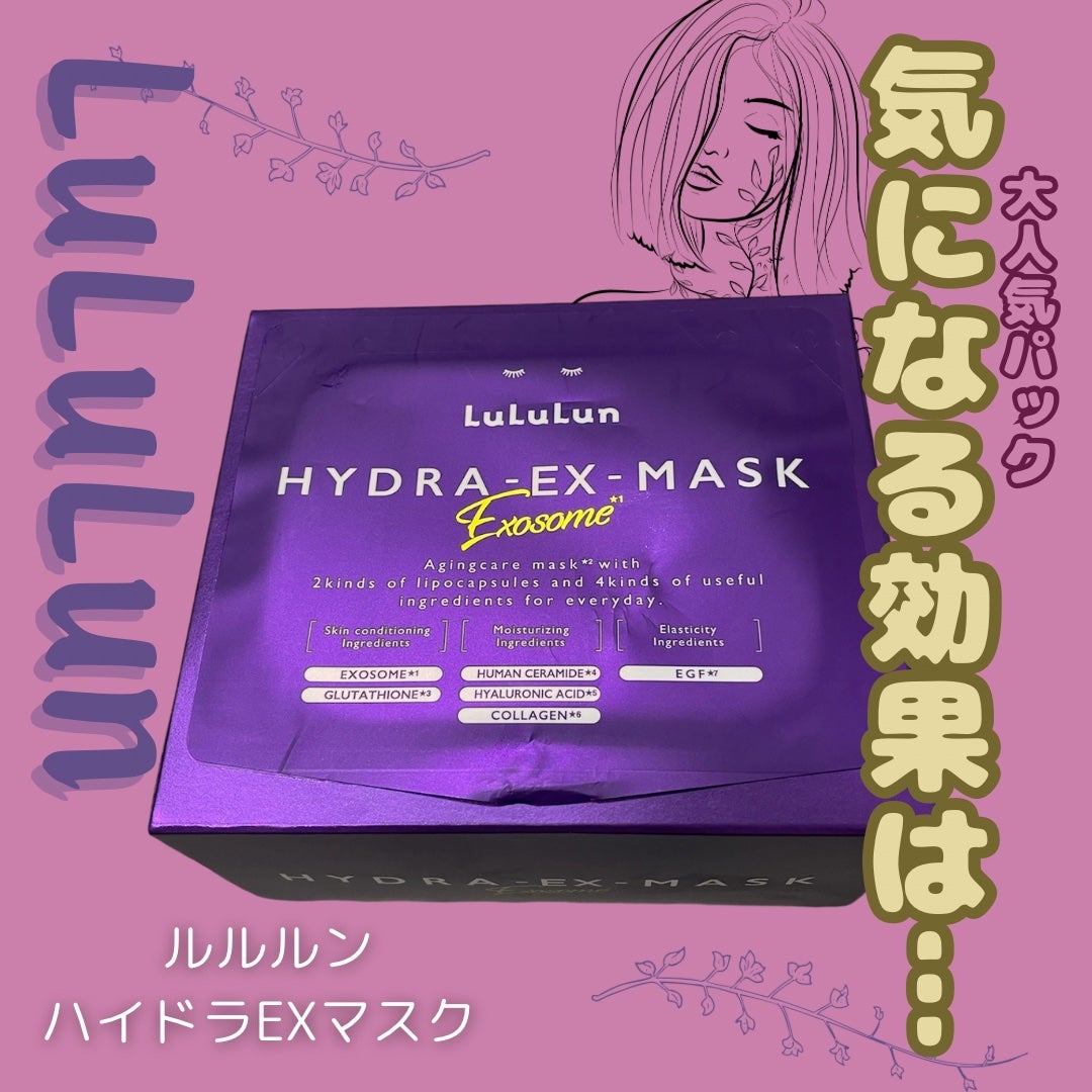 ルルルン ハイドラ EX マスク/ルルルン/シートマスク・パックを使ったクチコミ(1枚目)