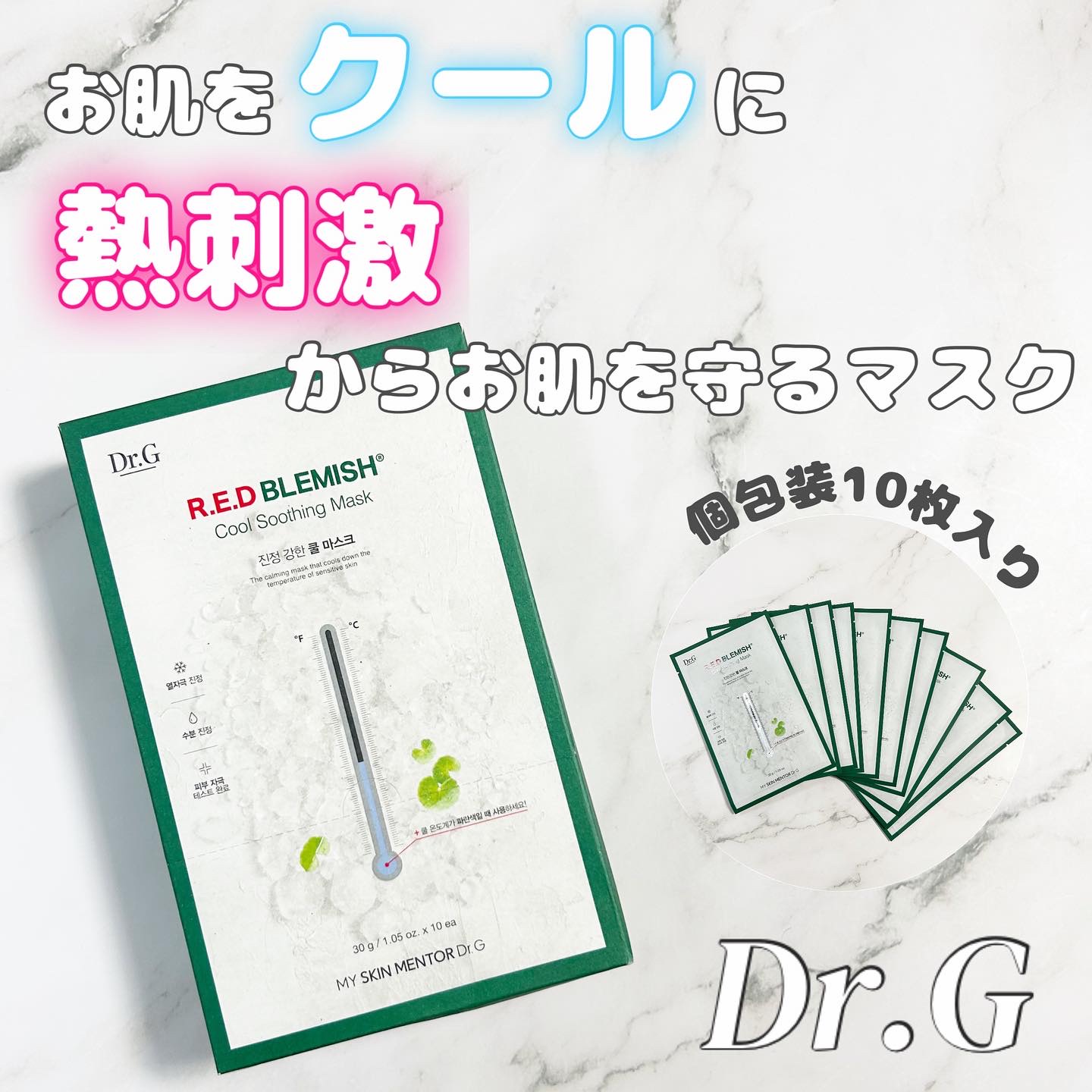 レッドブレミッシュ クールスージングマスク/Dr.G/シートマスク・パックを使ったクチコミ（1枚目）