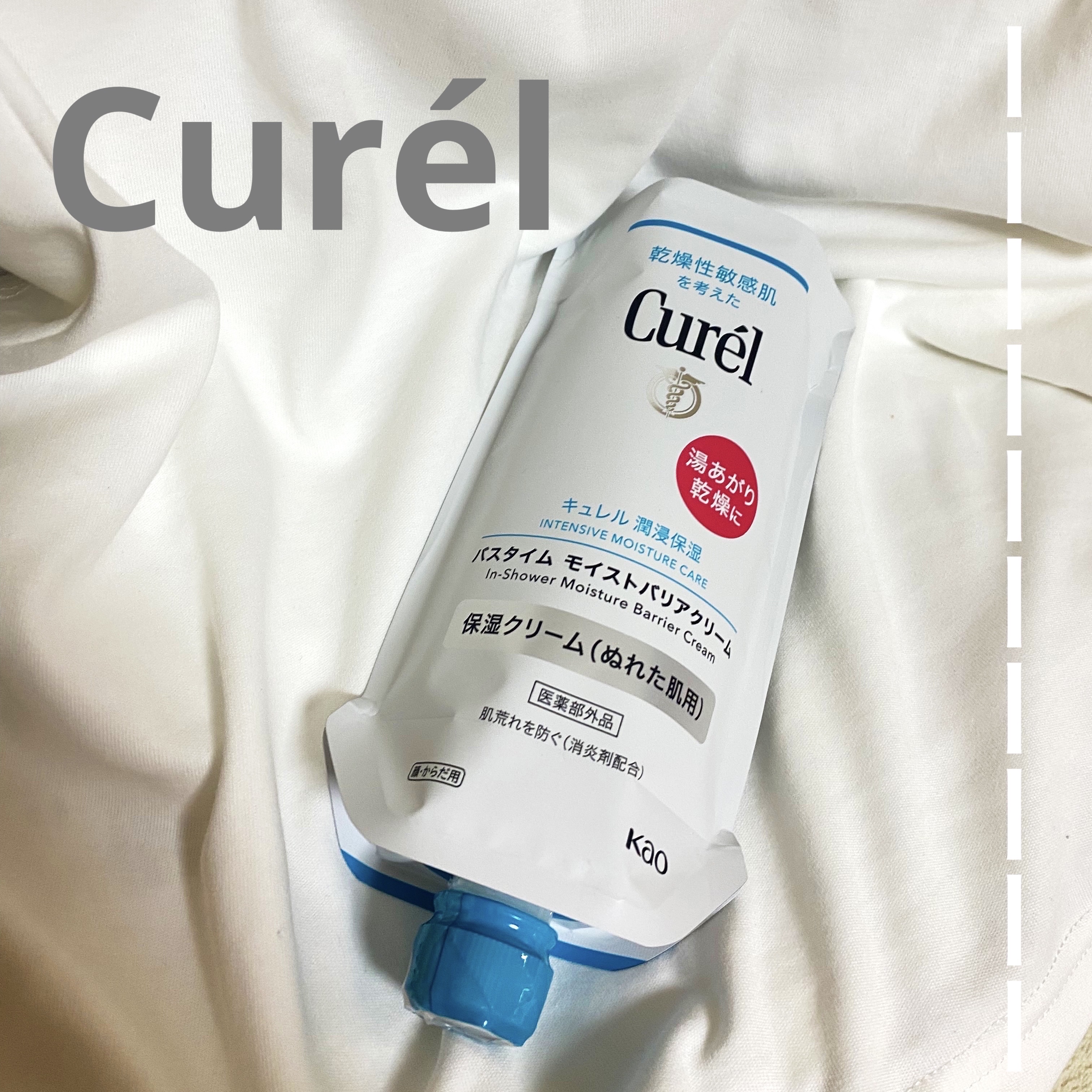 バスタイム モイストバリアクリーム/キュレル/ボディクリームを使ったクチコミ（1枚目）