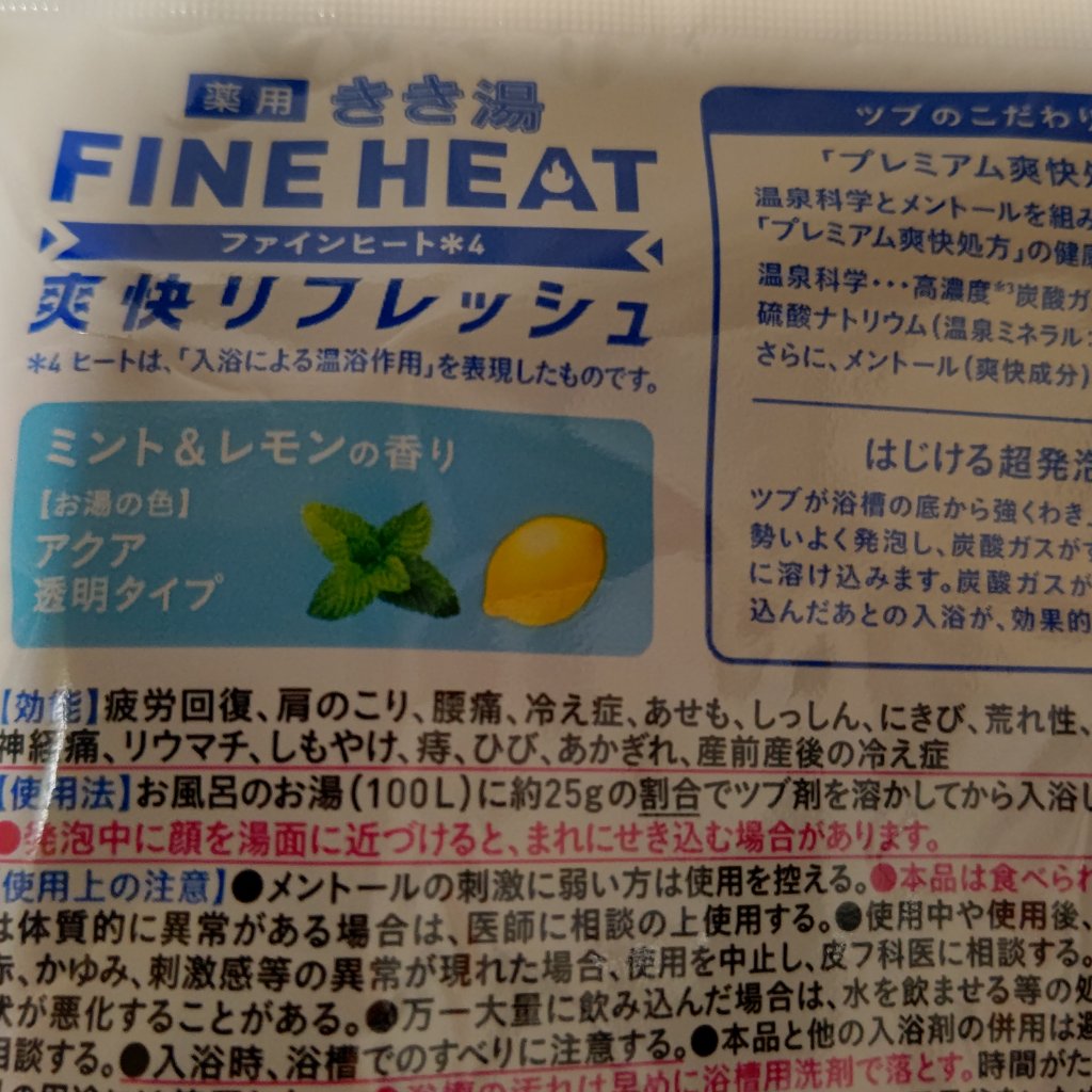 きき湯 ファインヒート 爽快リフレッシュ/きき湯/炭酸系入浴剤を使ったクチコミ（2枚目）