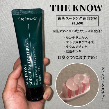 ALL IN ONE SOOTHING TOOTHPASTE/THE KNOW/歯磨き粉を使ったクチコミ（2枚目）