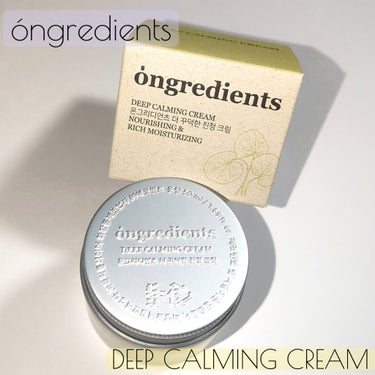 Deep Calming Cream /Ongredients/フェイスクリームを使ったクチコミ（1枚目）