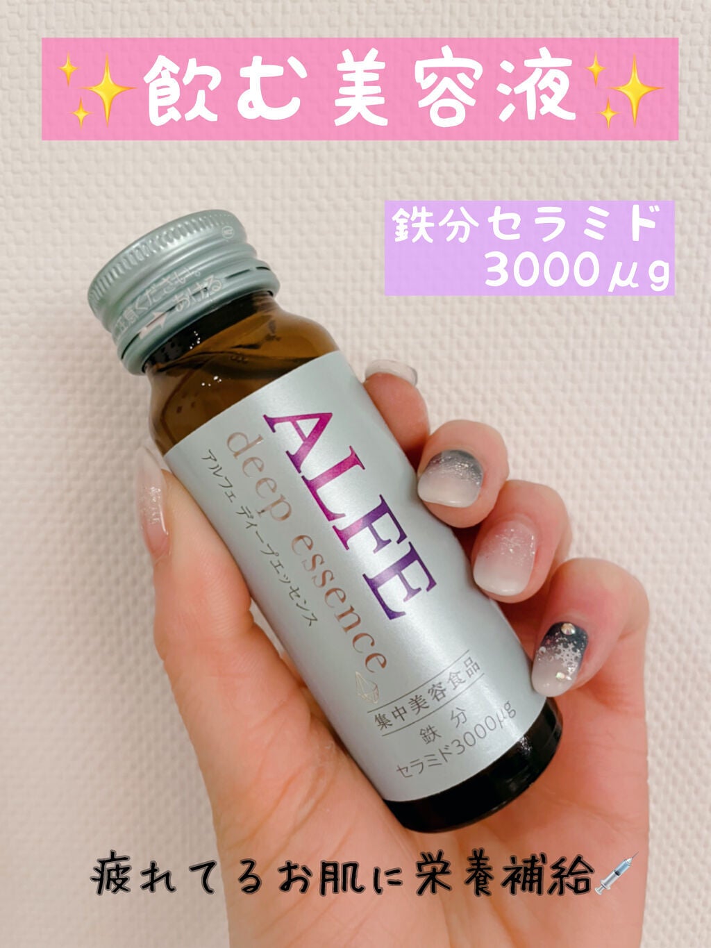 アルフェ ディープエッセンス〈ドリンク〉/アルフェ/美容ドリンクを使ったクチコミ(1枚目)