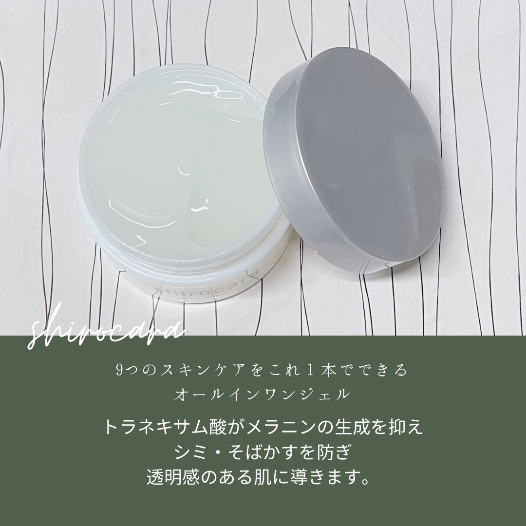 shirocara薬用ホワイトニングジェル/shirocara/オールインワン化粧品を使ったクチコミ（2枚目）