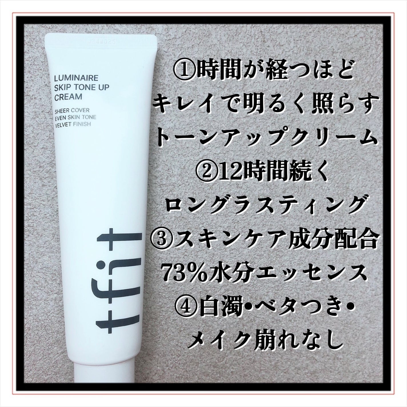 ルミネールスキップトーンアップクリーム/TFIT/化粧下地を使ったクチコミ(3枚目)