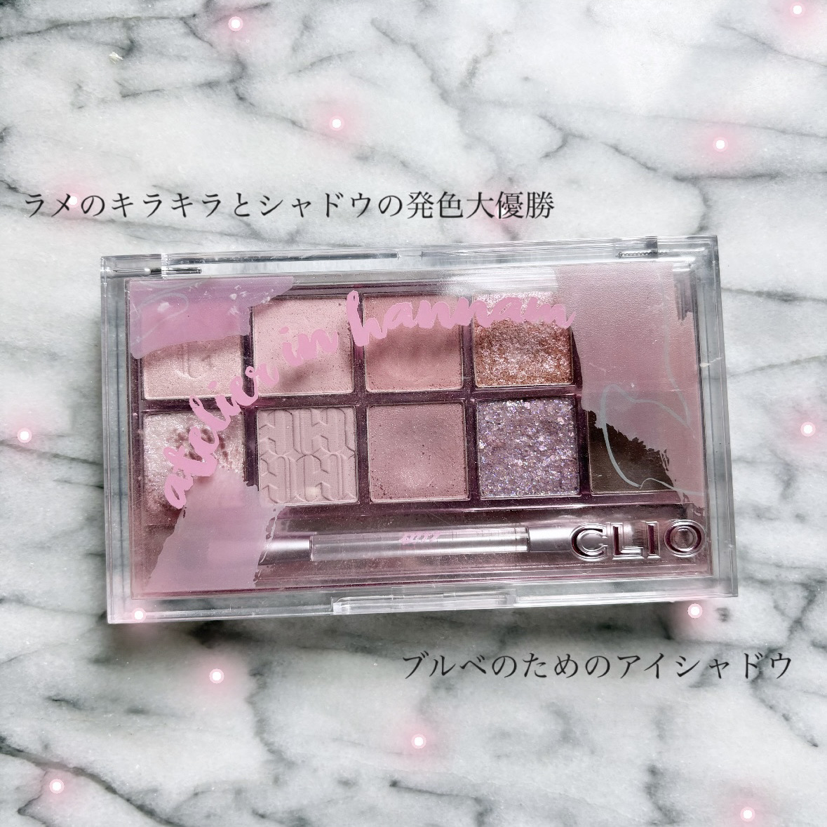 プロ アイ パレット 14 ATELIER IN HANNAM/CLIO/アイシャドウパレットを使ったクチコミ（1枚目）