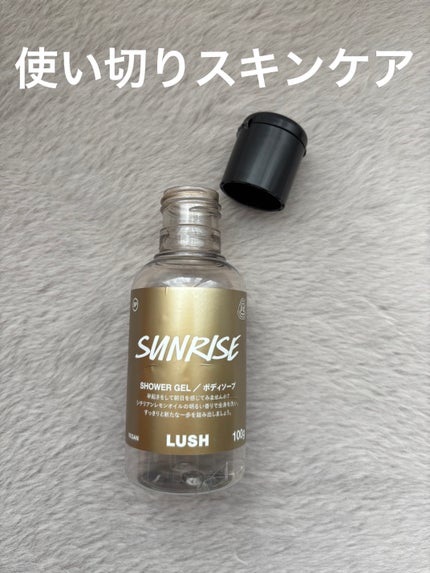 Pooh/フォロバ100◎ on LIPS 「□LUSHSUNRISE□LUSHのボディソープ使い切り🫧柑橘..」(1枚目)