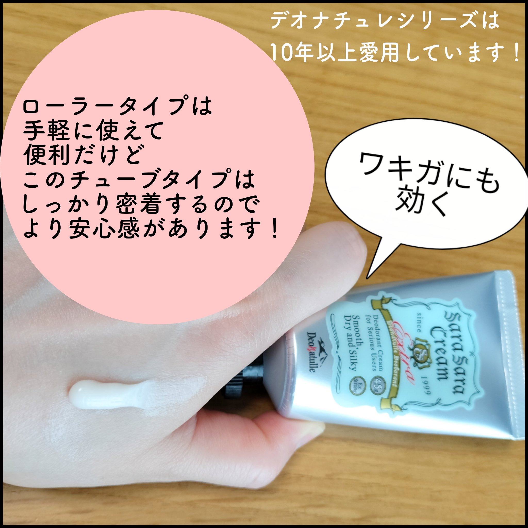 薬用足指さらさらクリーム/デオナチュレ/デオドラント・制汗剤を使ったクチコミ（2枚目）