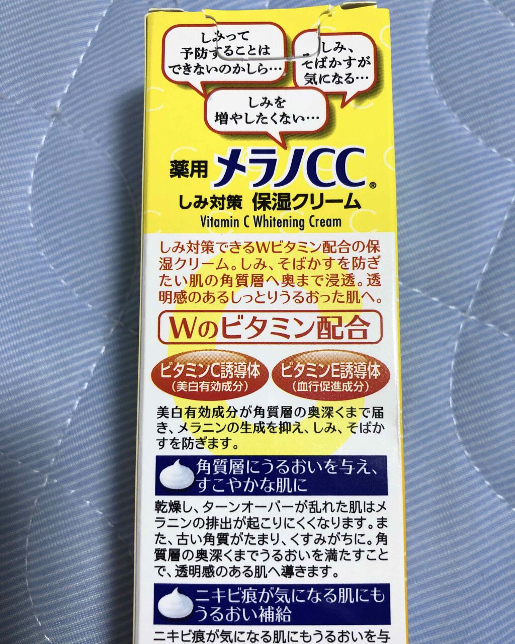 薬用しみ対策 保湿クリーム/メラノCC/フェイスクリームを使ったクチコミ(2枚目)