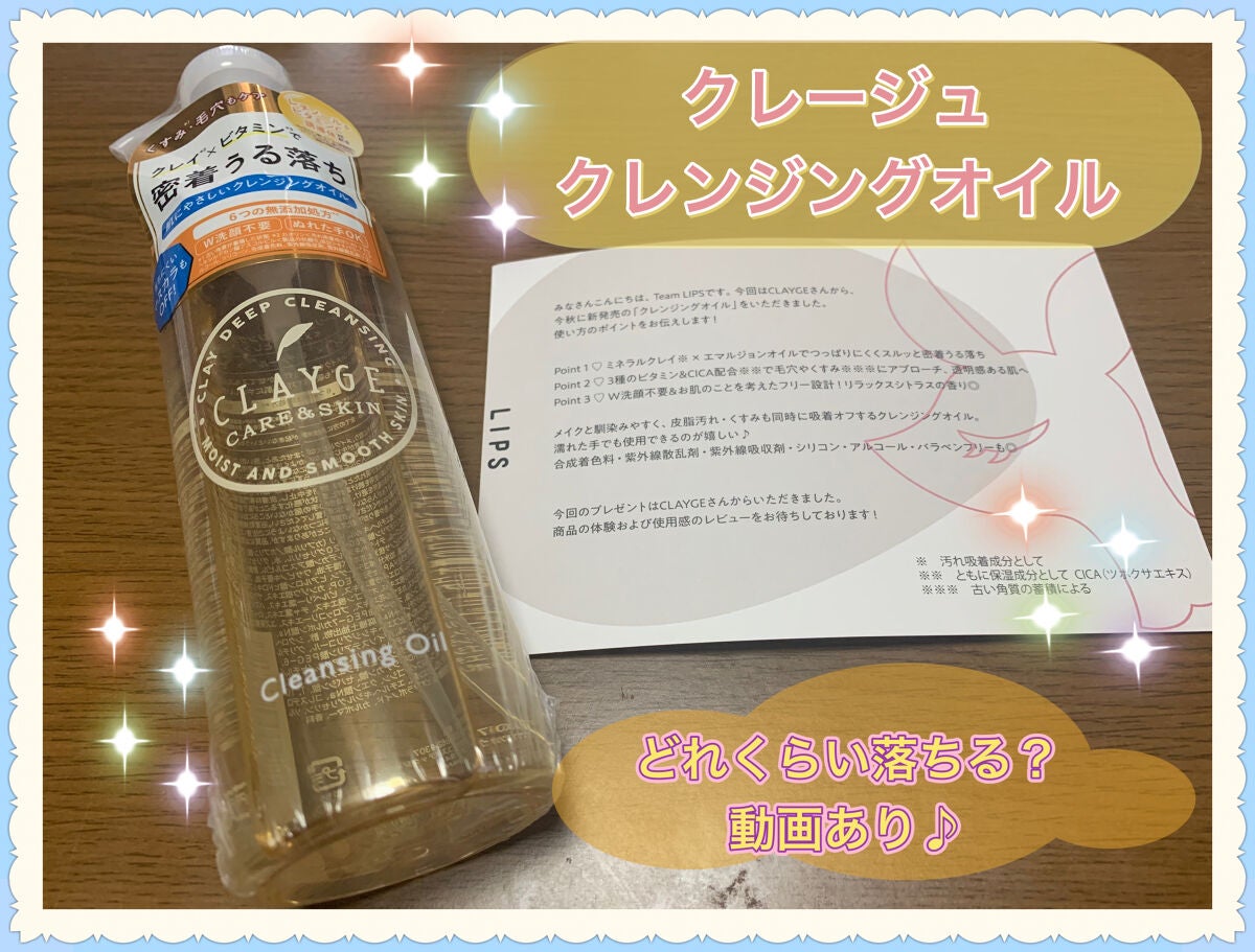 クレンジングオイル/CLAYGE/オイルクレンジングを使ったクチコミ(1枚目)