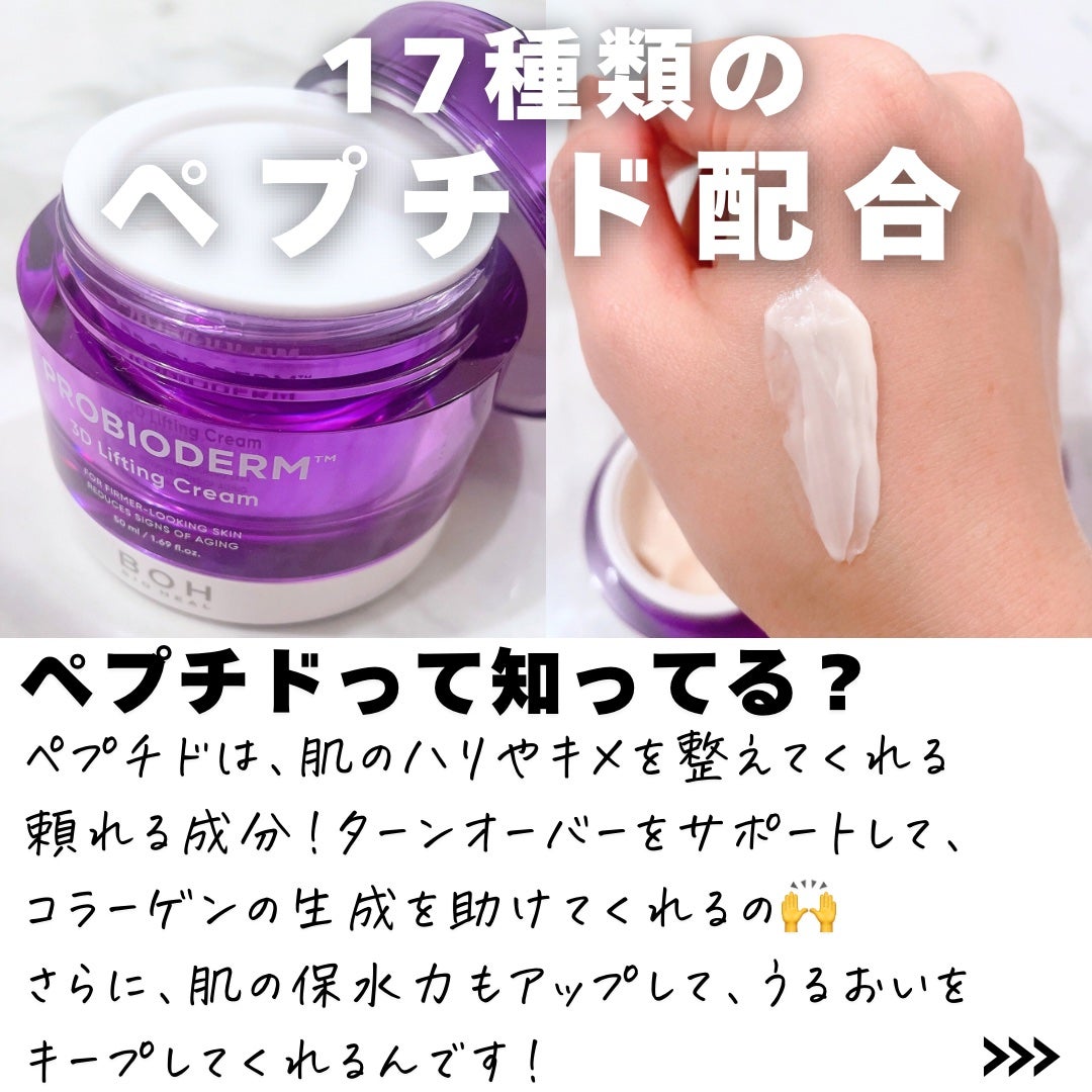 バイオヒールボ プロバイオダーム 3Dリフティングクリーム/BIOHEAL BOH/フェイスクリームを使ったクチコミ(5枚目)