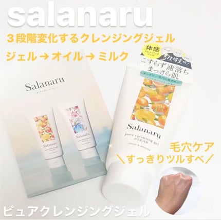 Salanaru ピュアクレンジングジェル クリア/Salanaru(サラナル)/クレンジングジェルを使ったクチコミ(1枚目)