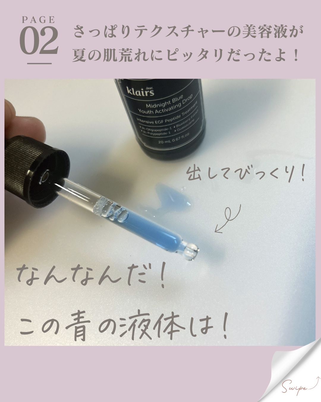 ミッドナイトブルーユースアクティベーティングドロップ(20ml)/Klairs/美容液を使ったクチコミ（3枚目）