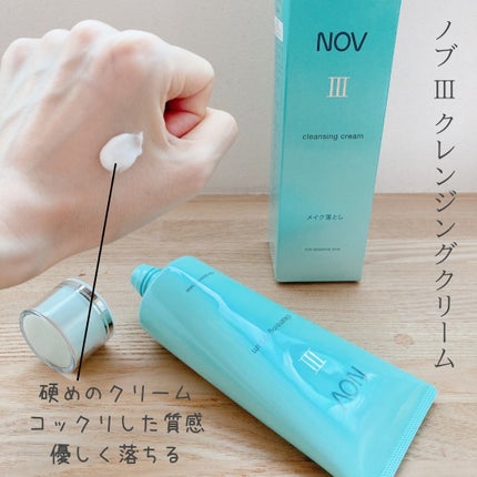 Ⅲ クレンジングクリーム/NOV/クレンジングクリームを使ったクチコミ(2枚目)