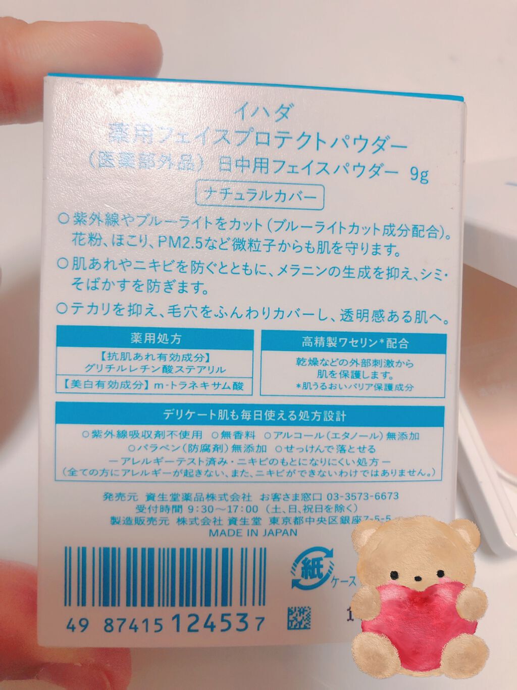 薬用フェイスプロテクトパウダー/IHADA/プレストパウダーを使ったクチコミ（2枚目）