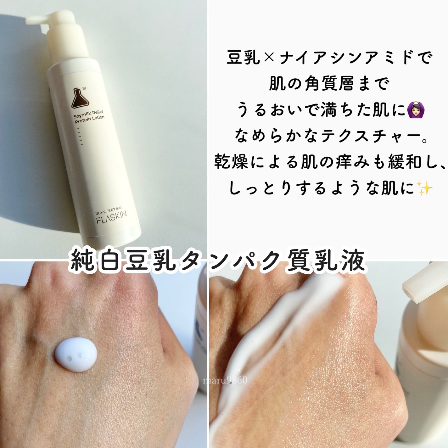 白米一番搾りタンパク質トナー/FLASKIN/化粧水を使ったクチコミ(7枚目)