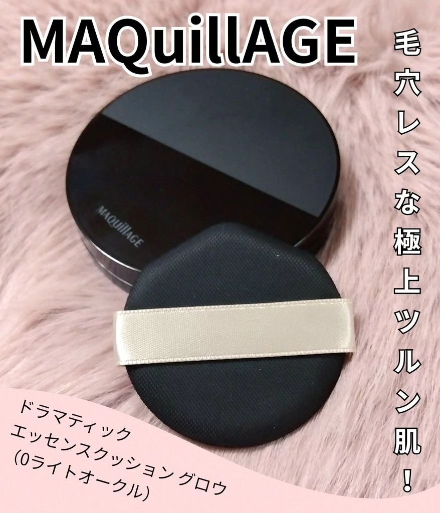 ドラマティックエッセンスクッション グロウ/マキアージュ/クッションファンデーションを使ったクチコミ（1枚目）
