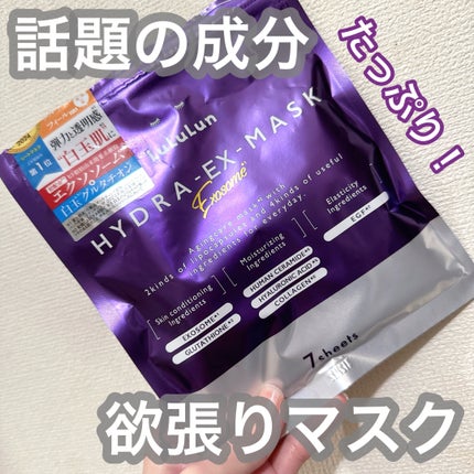ルルルン ハイドラ EX マスク/ルルルン/シートマスク・パックを使ったクチコミ(1枚目)