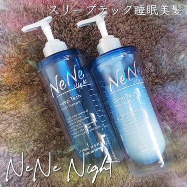 スリープテック リペア シャンプー／ヘアトリートメント/NeNe Night/シャンプー・コンディショナーを使ったクチコミ（1枚目）