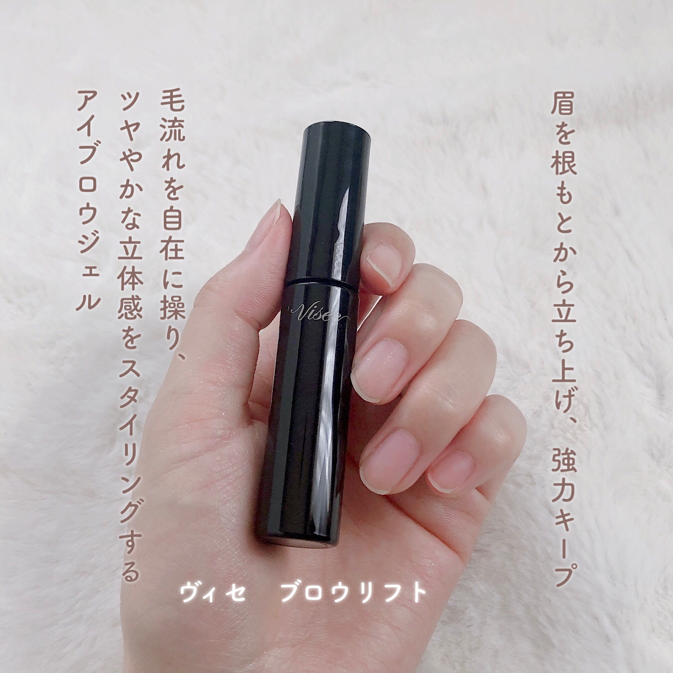 ブロウ リフト/Visée/その他アイブロウを使ったクチコミ（2枚目）