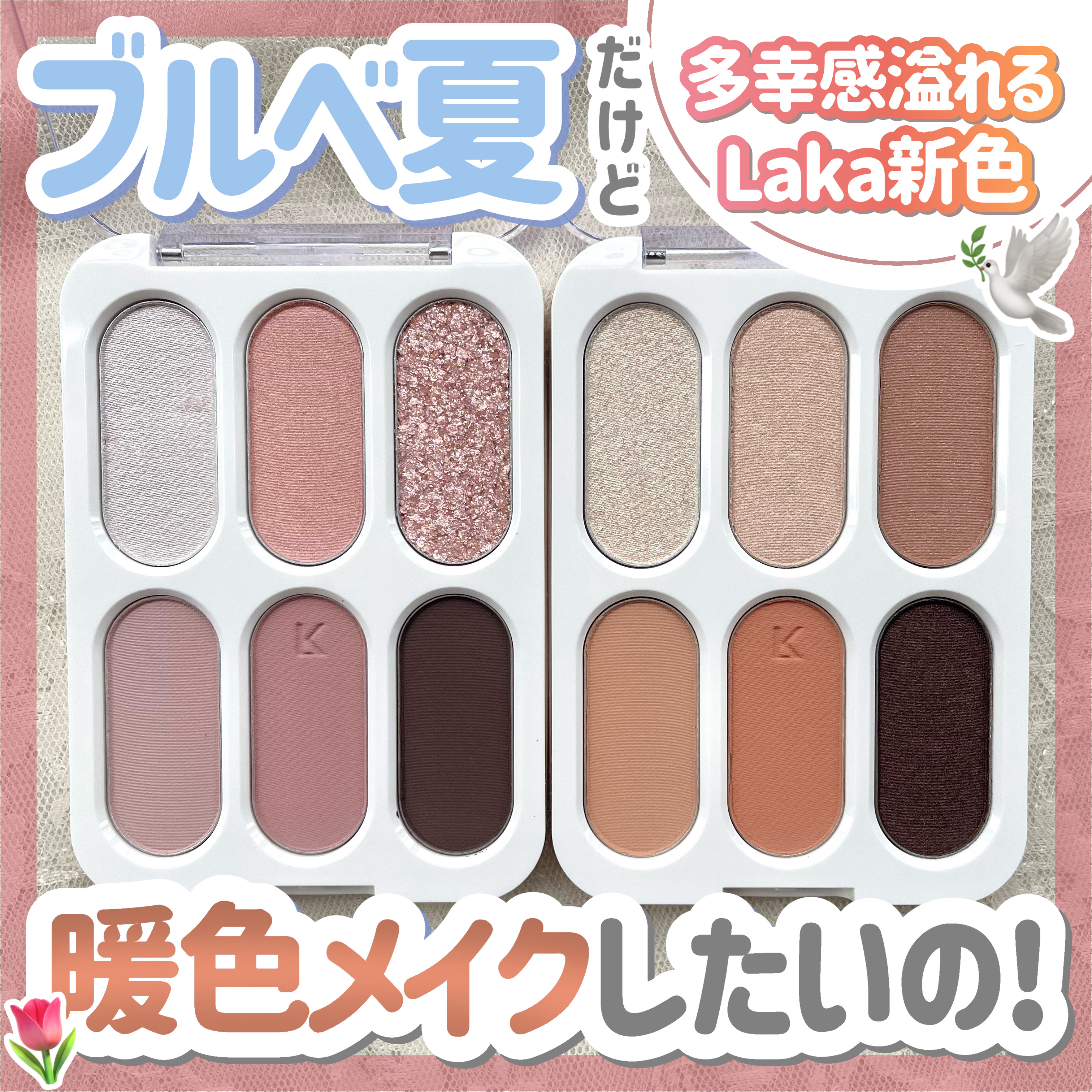 フォーエバー6アイパレット/Laka/アイシャドウパレットを使ったクチコミ（1枚目）