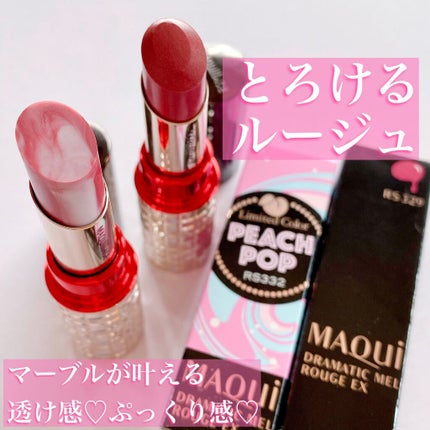 ドラマティックルージュEX/マキアージュ/口紅を使ったクチコミ(1枚目)