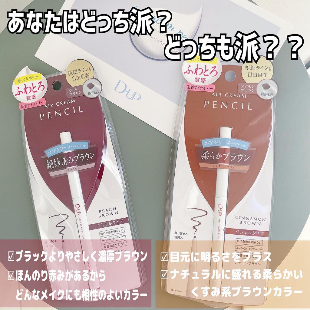 エアクリームペンシル /D-UP/ペンシルアイライナーを使ったクチコミ(2枚目)