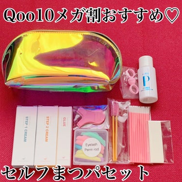 EYE2IN 低刺激 セルフプロ用 まつげパーマ 3種 セット/Qoo10/その他キットセットを使ったクチコミ（1枚目）