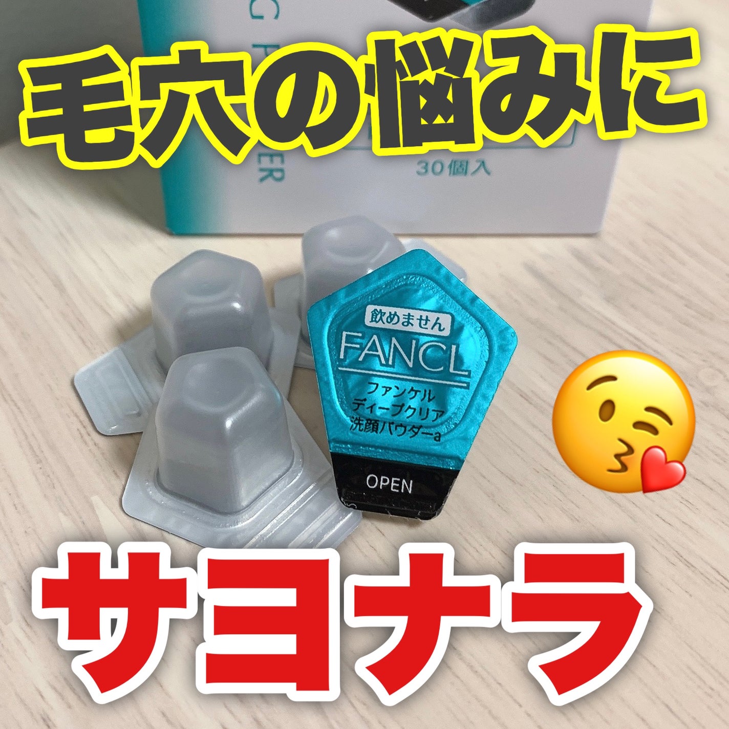 ディープクリア洗顔パウダー/ファンケル/洗顔パウダーを使ったクチコミ(1枚目)