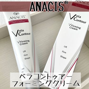 ベラコントゥアーフォーミングクリーム/ANACIS/フェイスクリームを使ったクチコミ（1枚目）