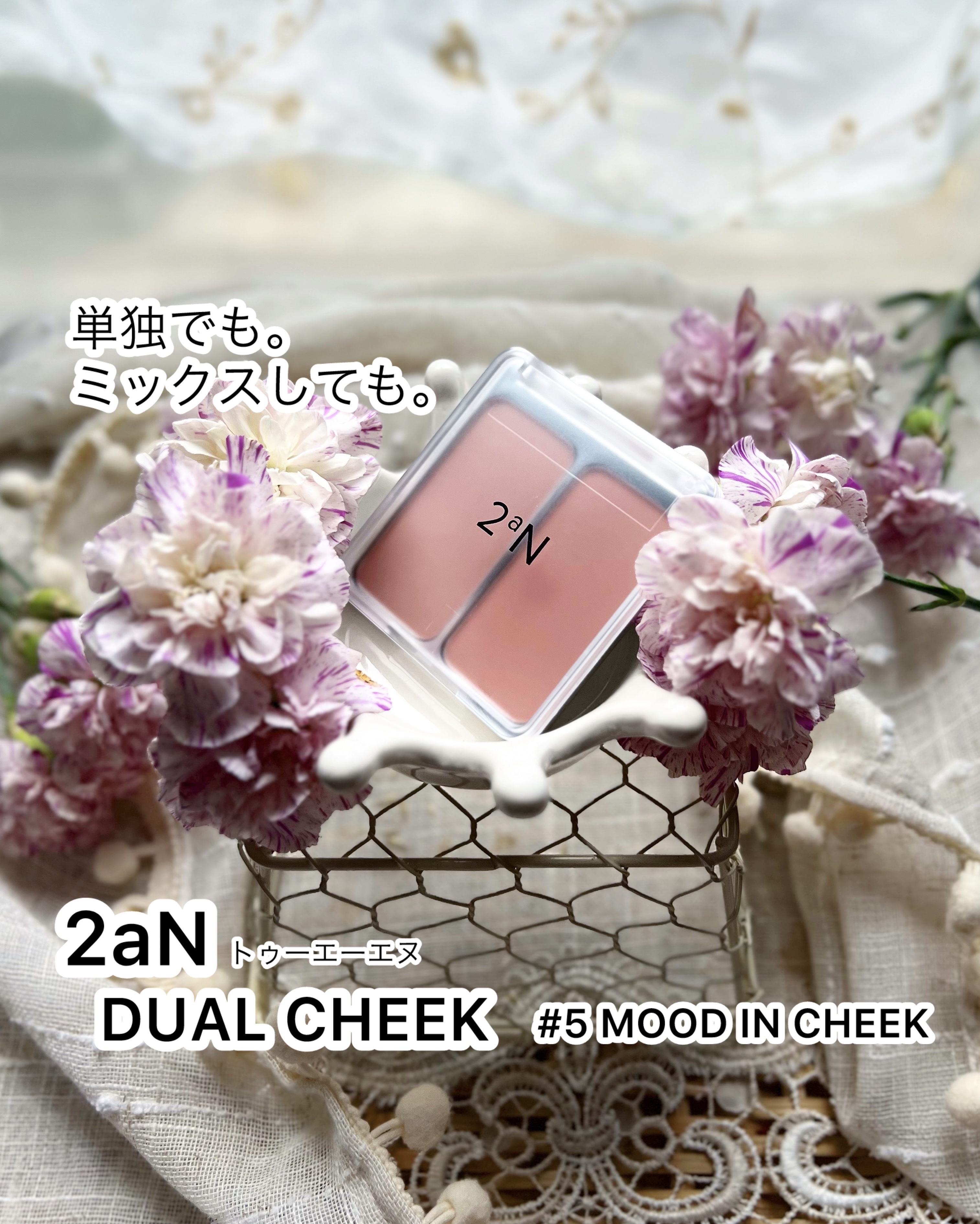 『2aN 』デュアルチーク5個セット