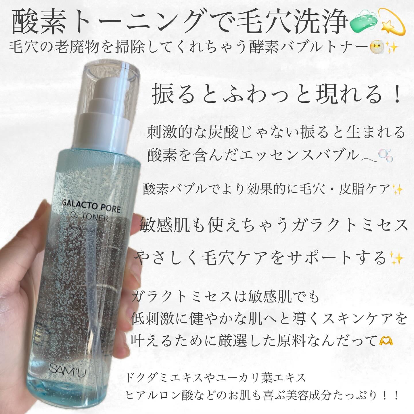 サミュ ガラクトポア オーツートナー/SAM'U/化粧水を使ったクチコミ（2枚目）