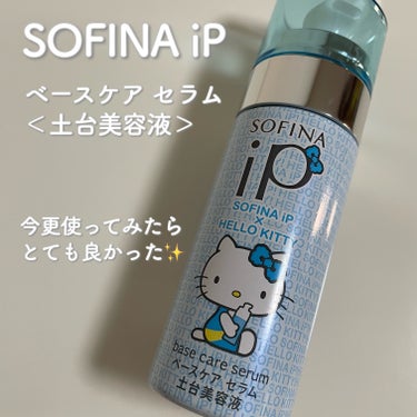 ベースケア セラム＜土台美容液＞ 本体/SOFINA iP/美容液の画像