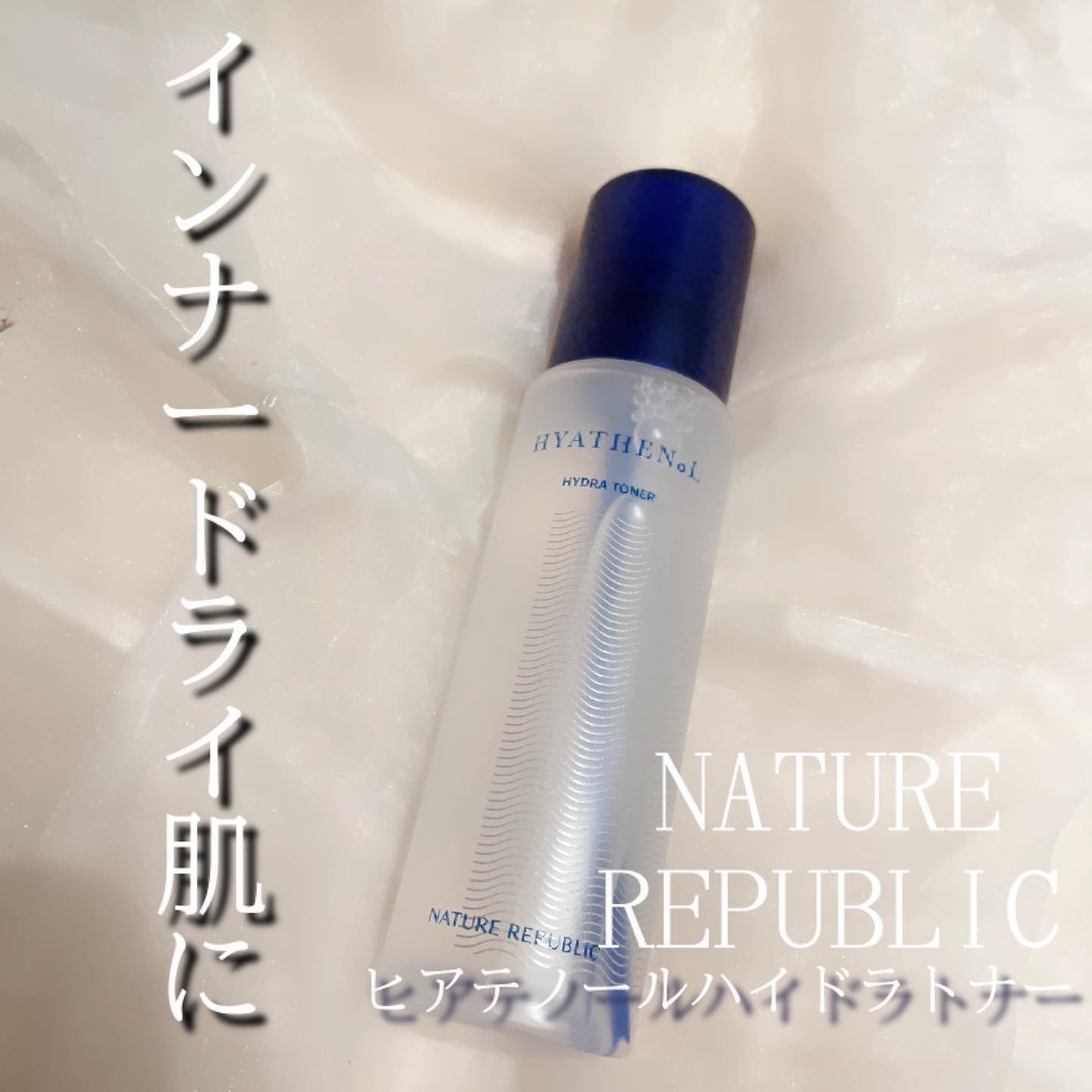 ヒアテノール トナー/ネイチャーリパブリック/化粧水を使ったクチコミ(1枚目)