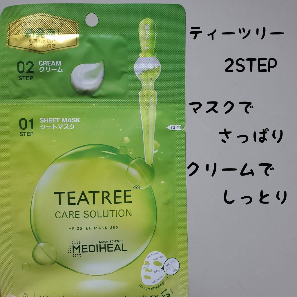 ティーツリー ケアソリューション AP 2ステップマスク JEX/MEDIHEAL/シートマスク・パックを使ったクチコミ(1枚目)