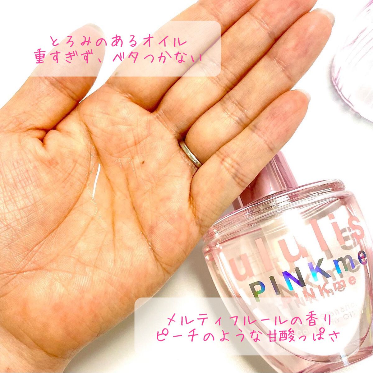 ピンクミー ウォーターコンク コントロール ヘアオイル/ululis/ヘアオイルを使ったクチコミ(3枚目)