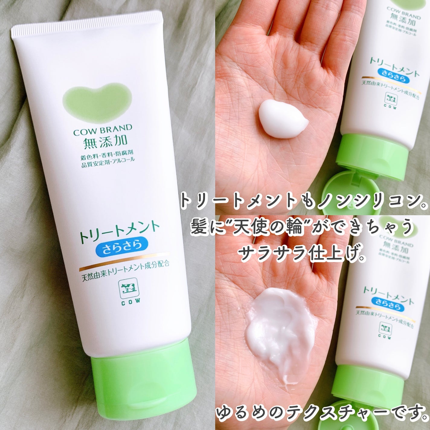 シャンプー・トリートメント さらさら/カウブランド無添加/シャンプー・コンディショナーを使ったクチコミ(4枚目)
