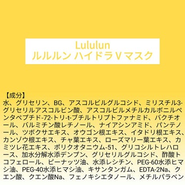 ♥️acochi♥️🍒🌻💅 on LIPS 「【成分表】LululunルルルンハイドラVマスク🎁LIPSプレ..」（1枚目）