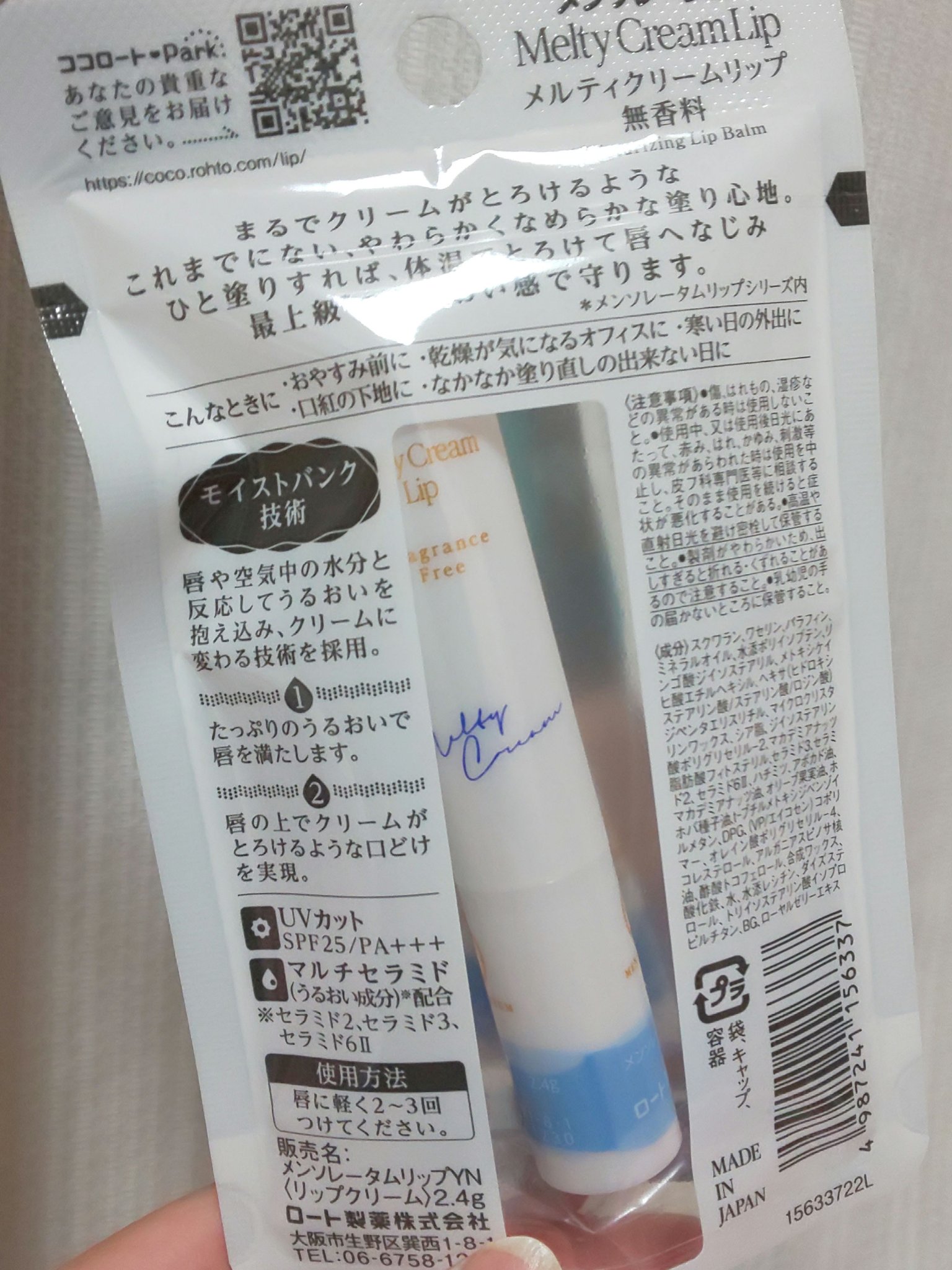 メルティクリームリップ/メンソレータム/リップクリームを使ったクチコミ（2枚目）