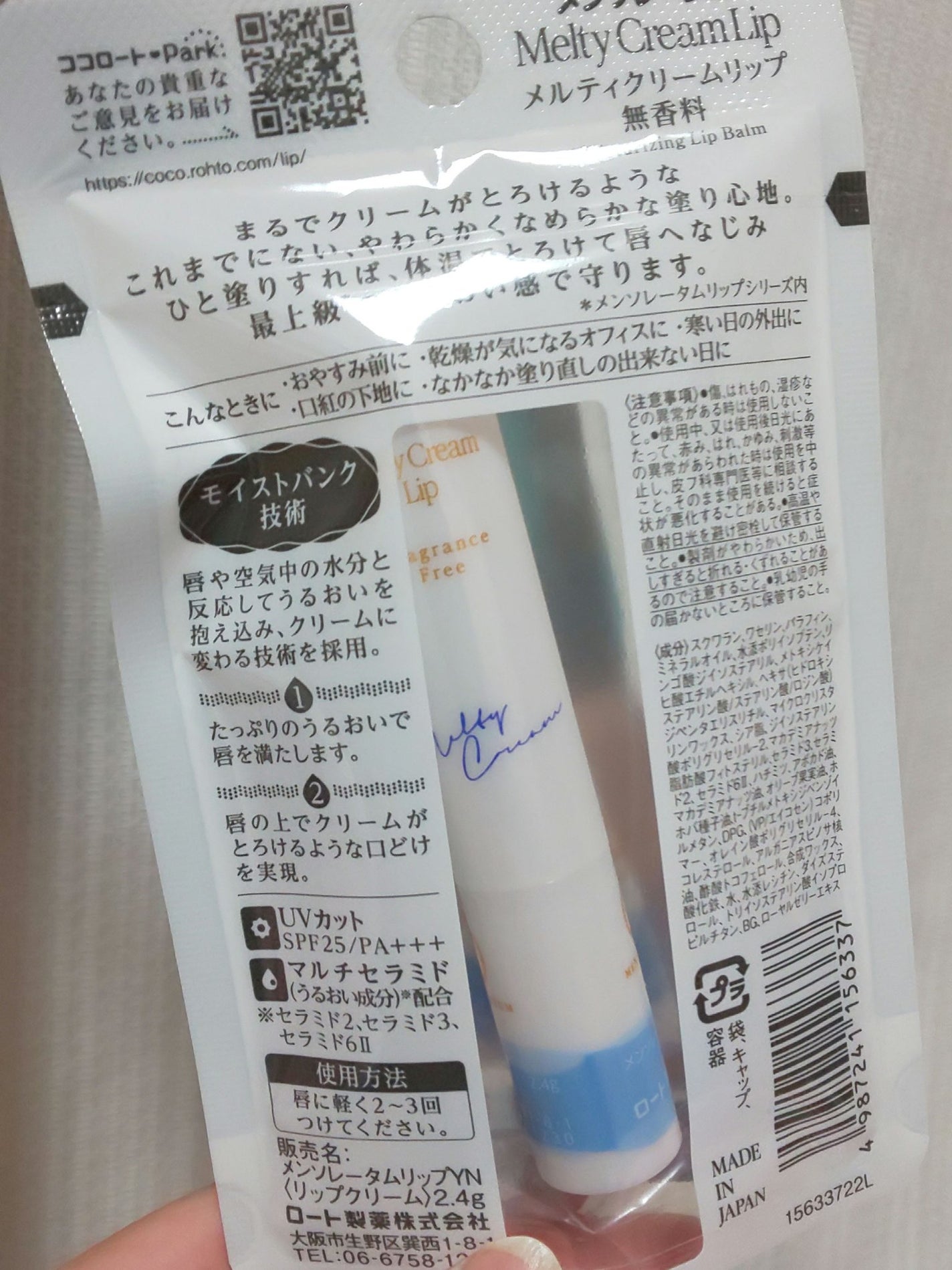 メルティクリームリップ/メンソレータム/リップクリームを使ったクチコミ(2枚目)