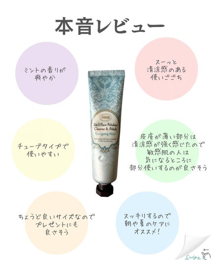 フェイスポリッシャー リフレッシング(ミント)/SABON/スクラブ・ゴマージュを使ったクチコミ(3枚目)