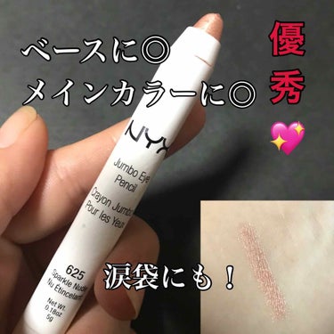 ジャンボ アイ ペンシル/NYX Professional Makeup/シングルアイシャドウを使ったクチコミ（1枚目）