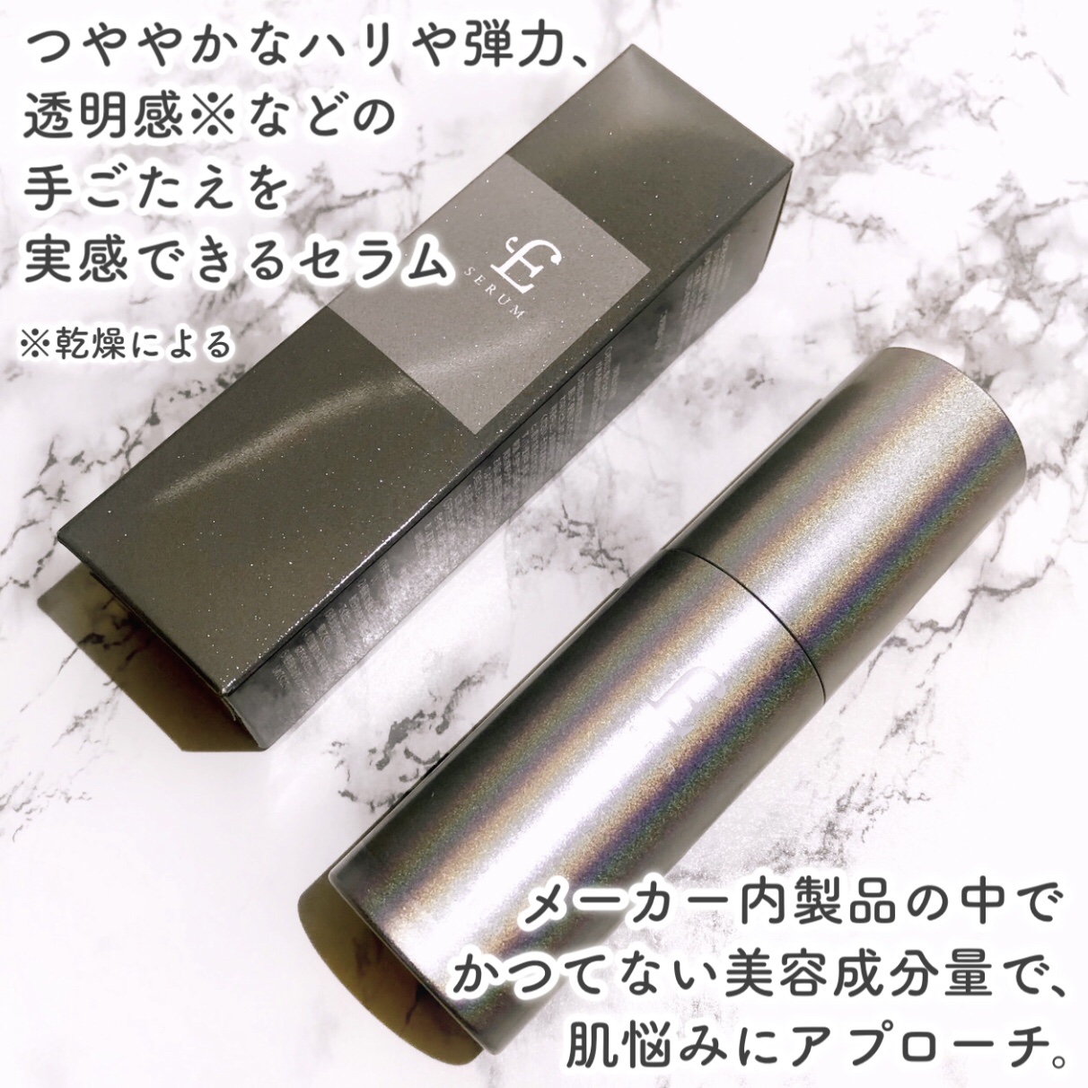 エテルナム​ セラム/エテルナム/美容液を使ったクチコミ（3枚目）