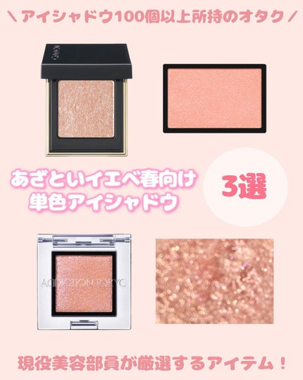 トーン タッチ アイズ/SUQQU/単色アイシャドウを使ったクチコミ(1枚目)