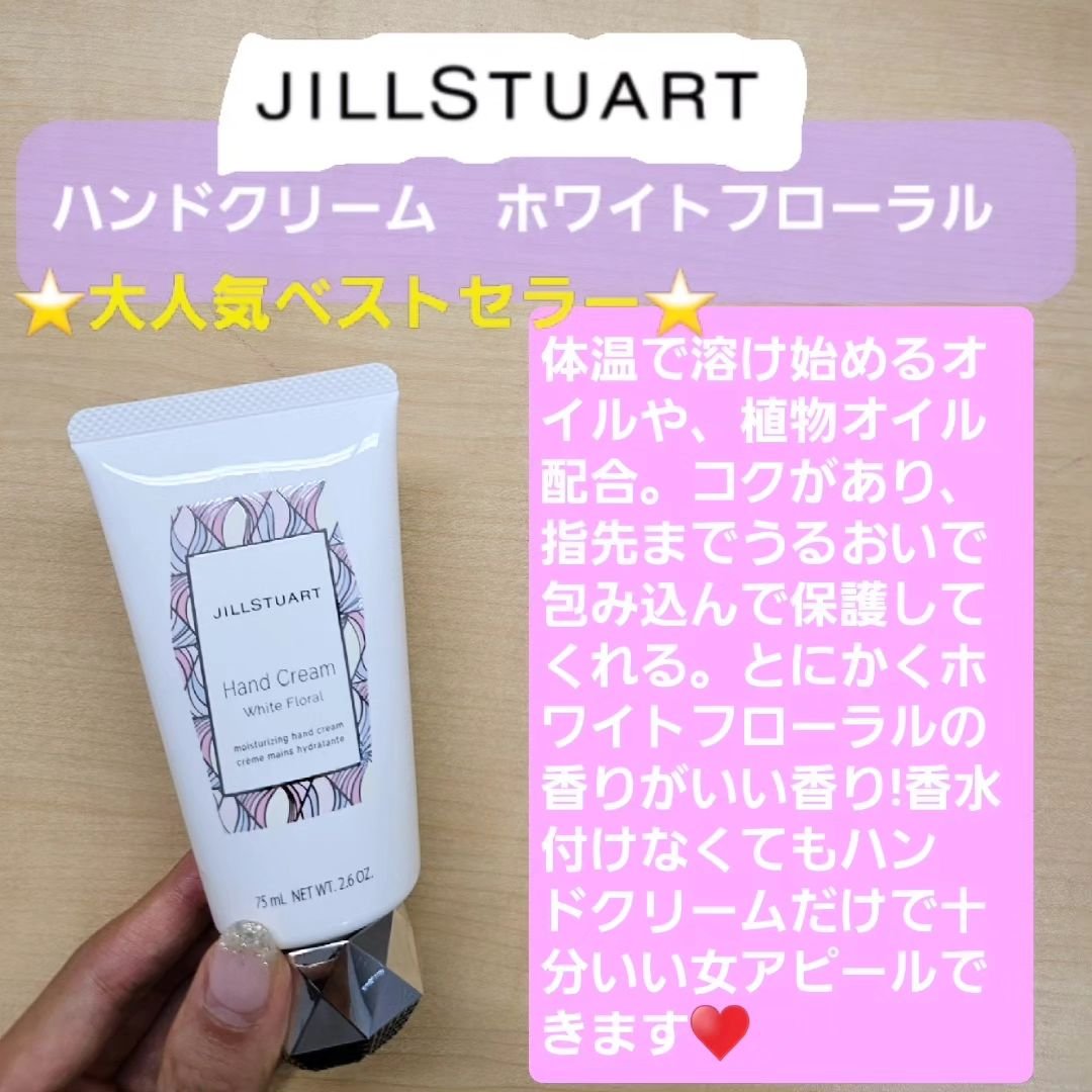 ジルスチュアート ハンドクリーム ホワイトフローラル/JILL STUART/ハンドクリームを使ったクチコミ（2枚目）