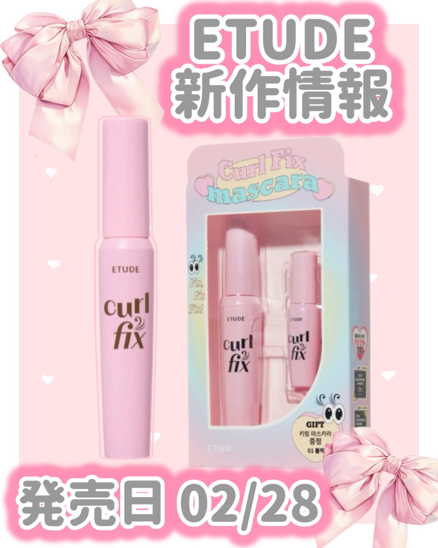 カールフィックスマスカラ/ETUDE/マスカラを使ったクチコミ(1枚目)