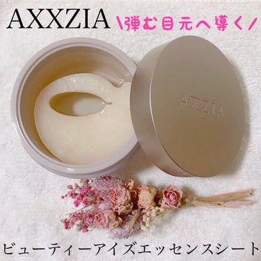 ビューティーアイズエッセンスシート/AXXZIA/アイケア・アイクリームを使ったクチコミ（1枚目）