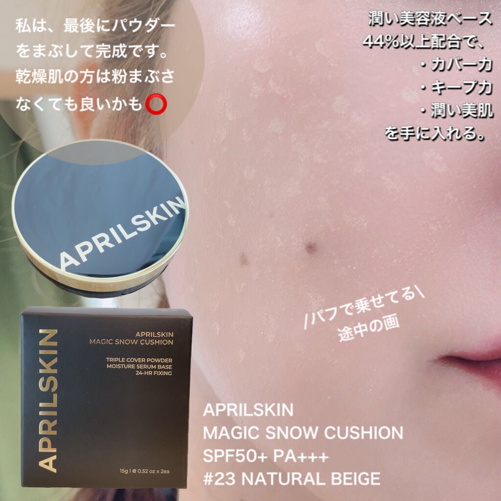 マジックスノークッションブラック 3.0/APRILSKIN/クッションファンデーションを使ったクチコミ(4枚目)