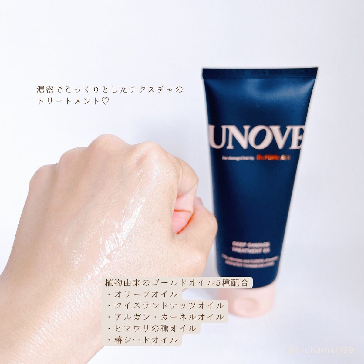 ディープダメージトリートメントEX/UNOVE/洗い流すヘアトリートメントを使ったクチコミ(3枚目)